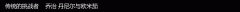 欧米茄同轴制表哲学